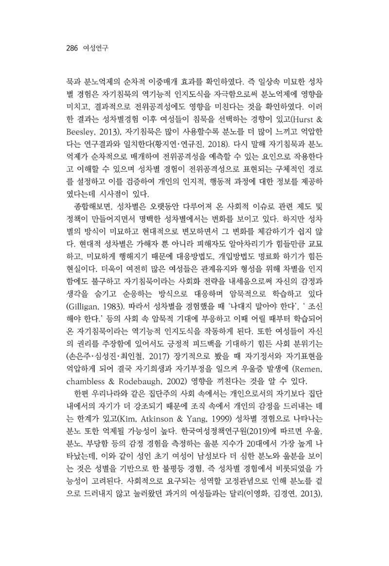 2030여성의 일 진위공격성의 관계 18페이지