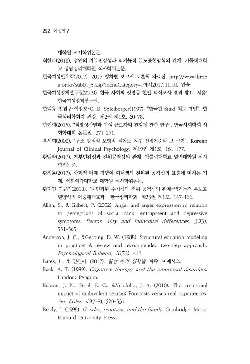 2030여성의 일 진위공격성의 관계 24페이지