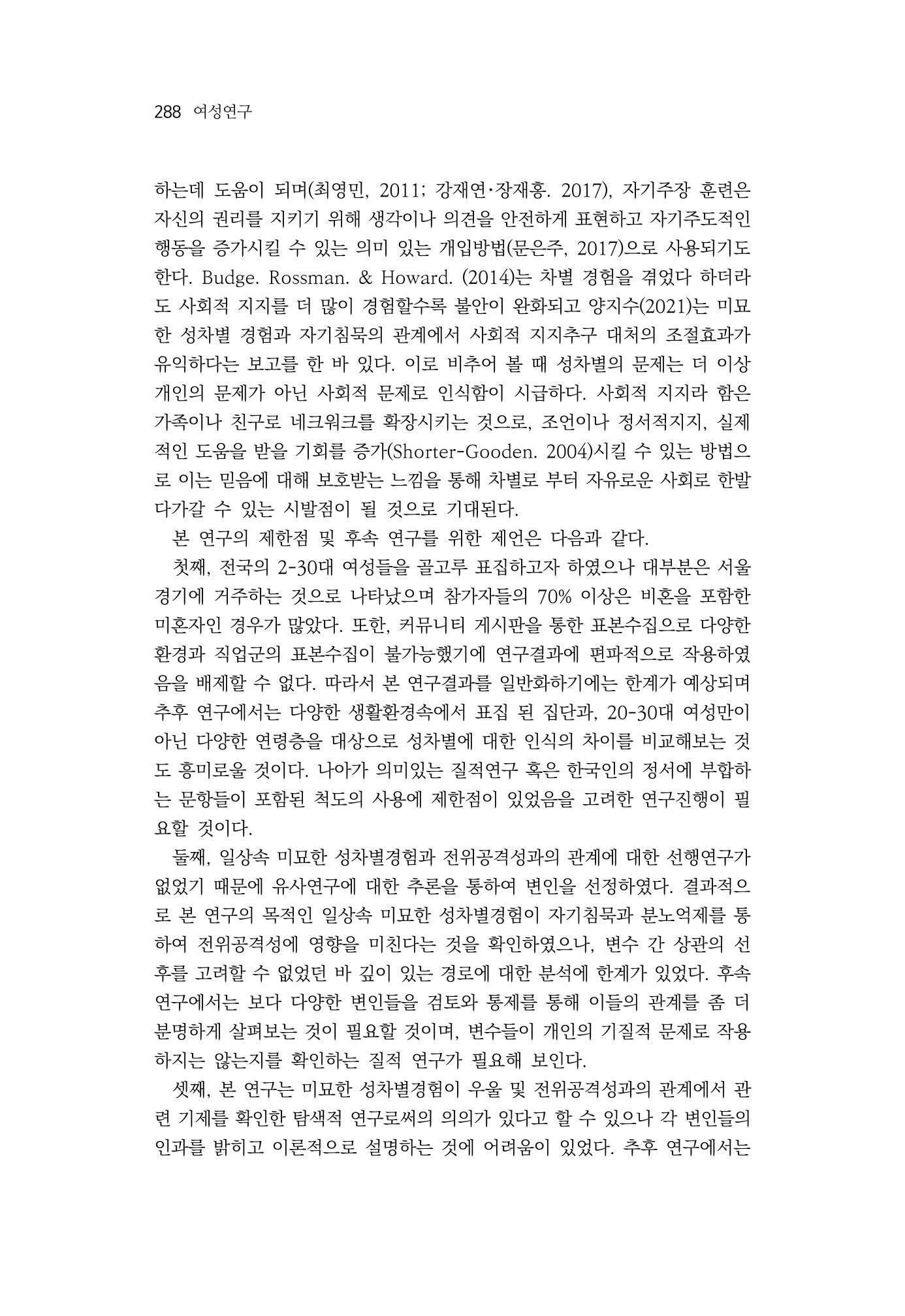 2030여성의 일 진위공격성의 관계 20페이지