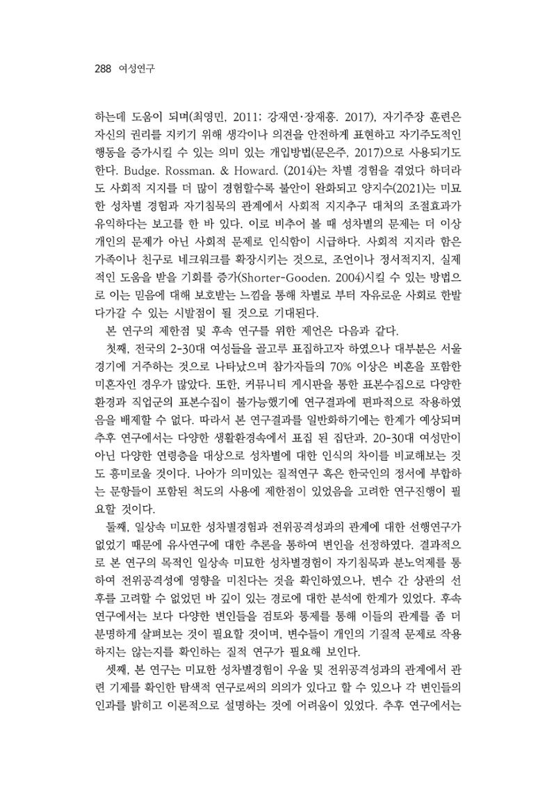 2030여성의 일 진위공격성의 관계 20페이지