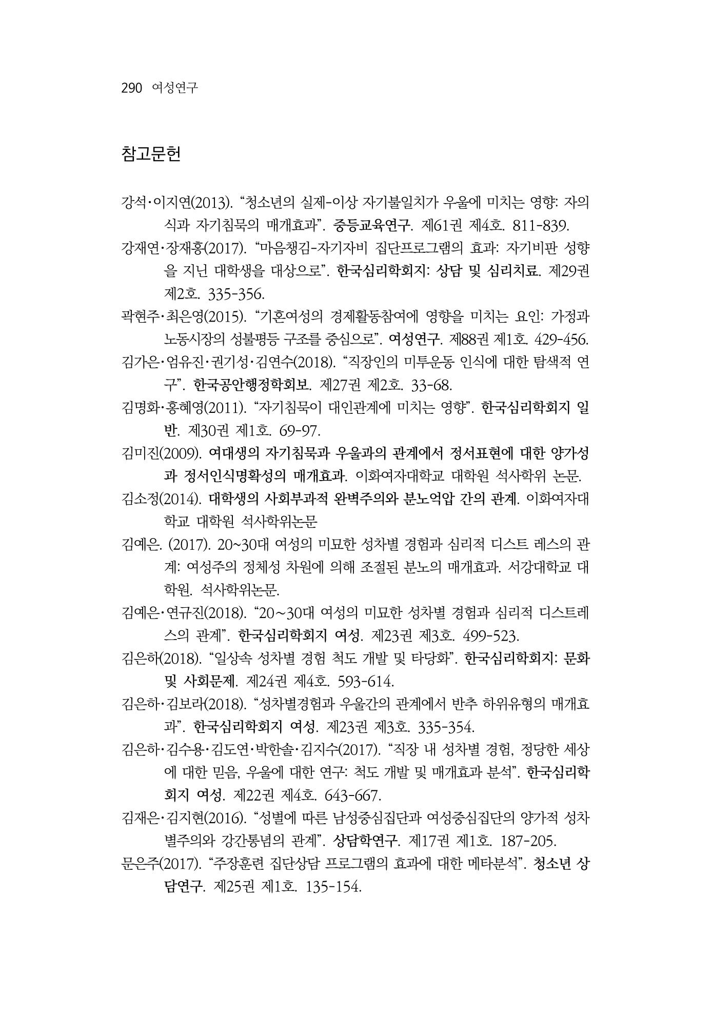 2030여성의 일 진위공격성의 관계 22페이지