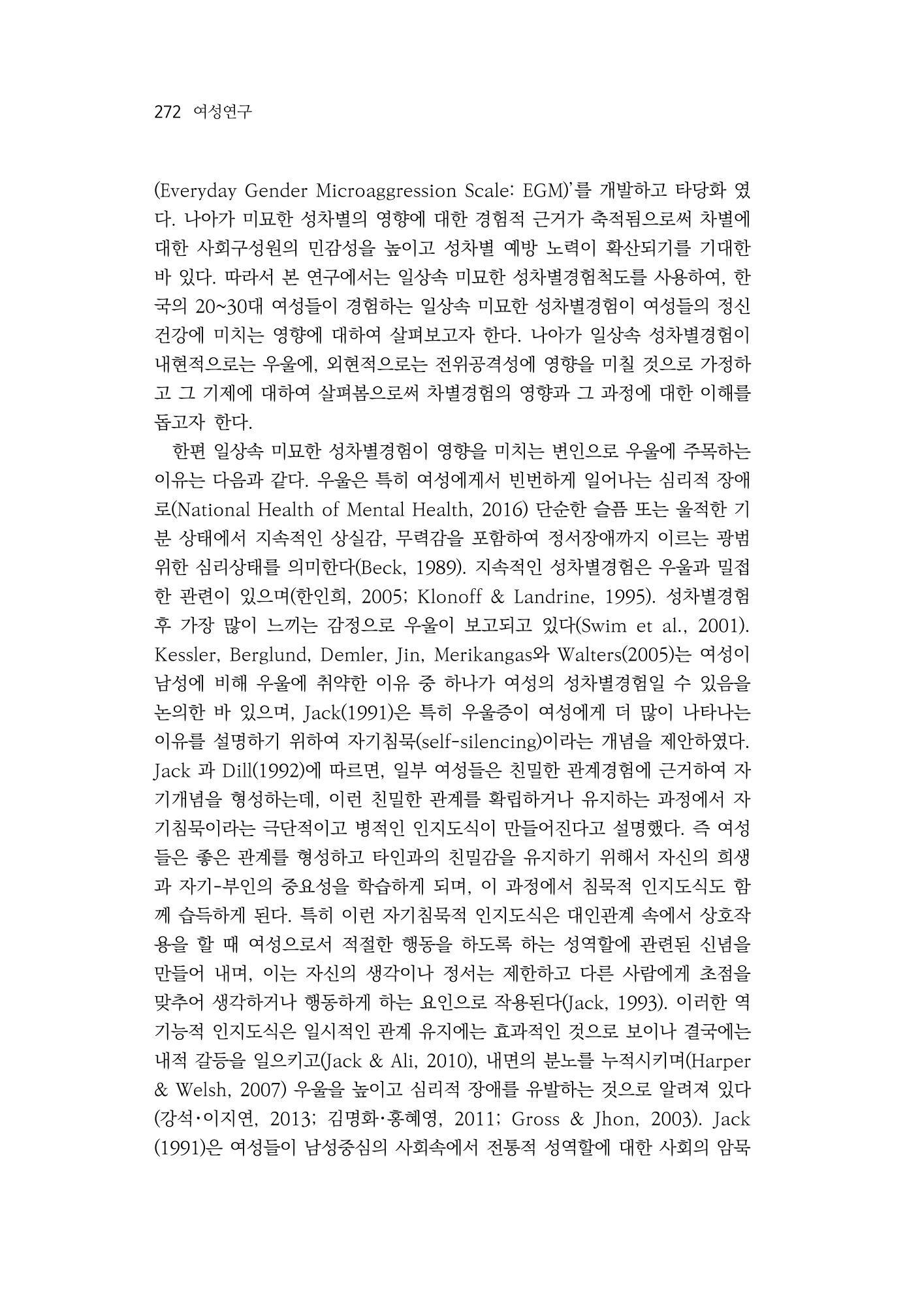 2030여성의 일 진위공격성의 관계 4페이지