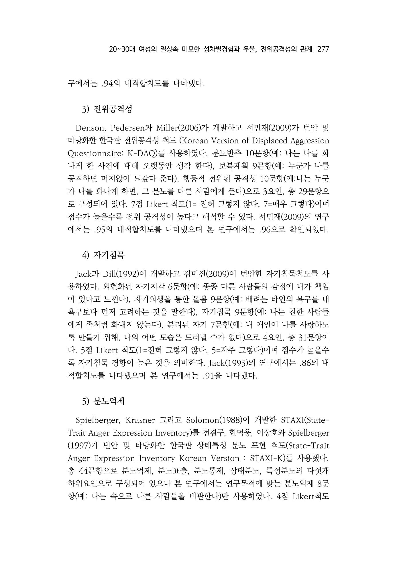 2030여성의 일 진위공격성의 관계 9페이지
