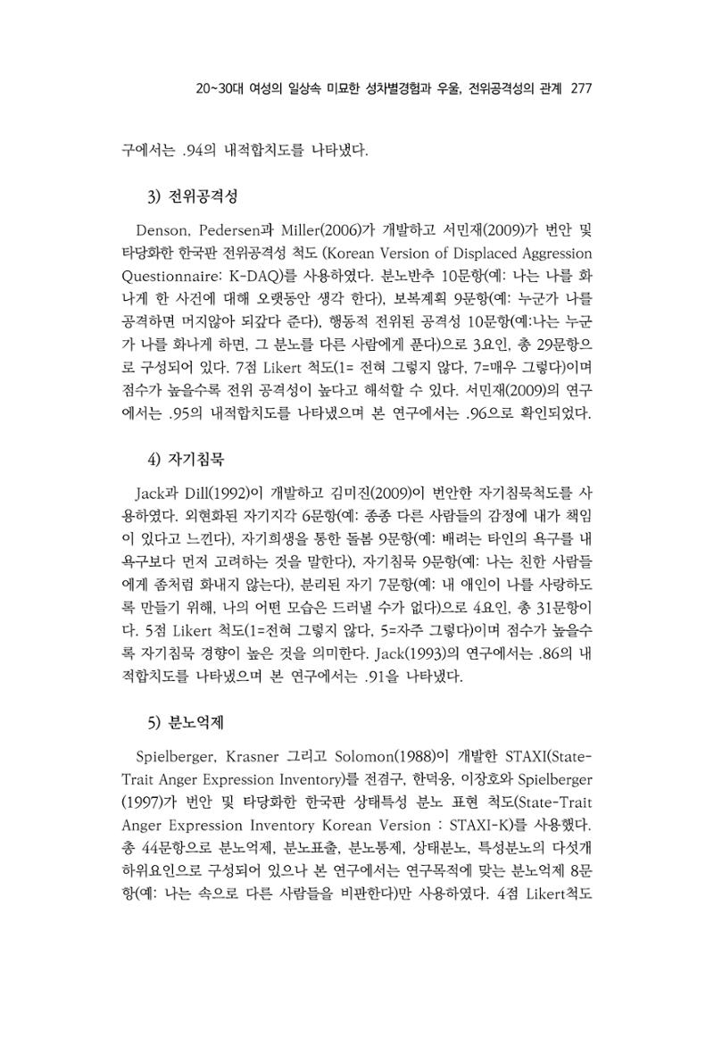 2030여성의 일 진위공격성의 관계 9페이지