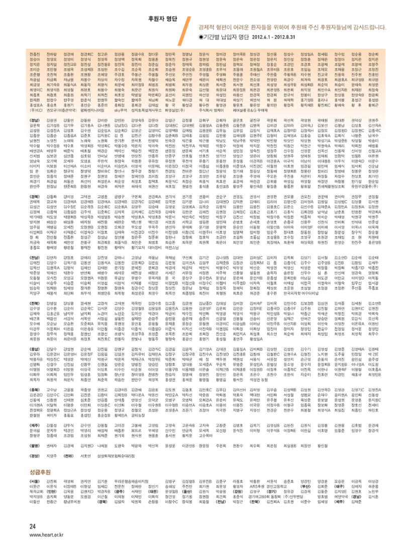 2012 심장소식 가을호 95호 25페이지
