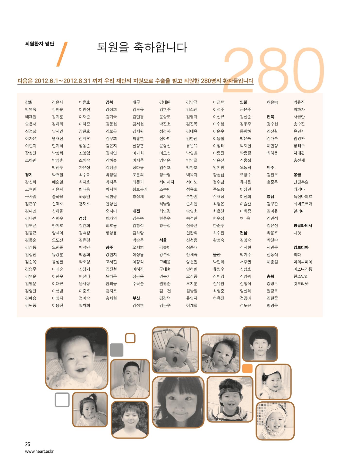 2012 심장소식 가을호 95호 27페이지