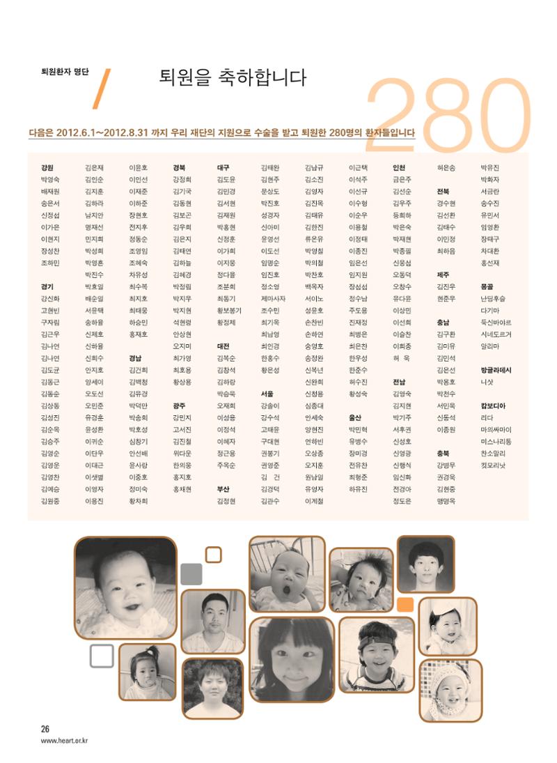 2012 심장소식 가을호 95호 27페이지