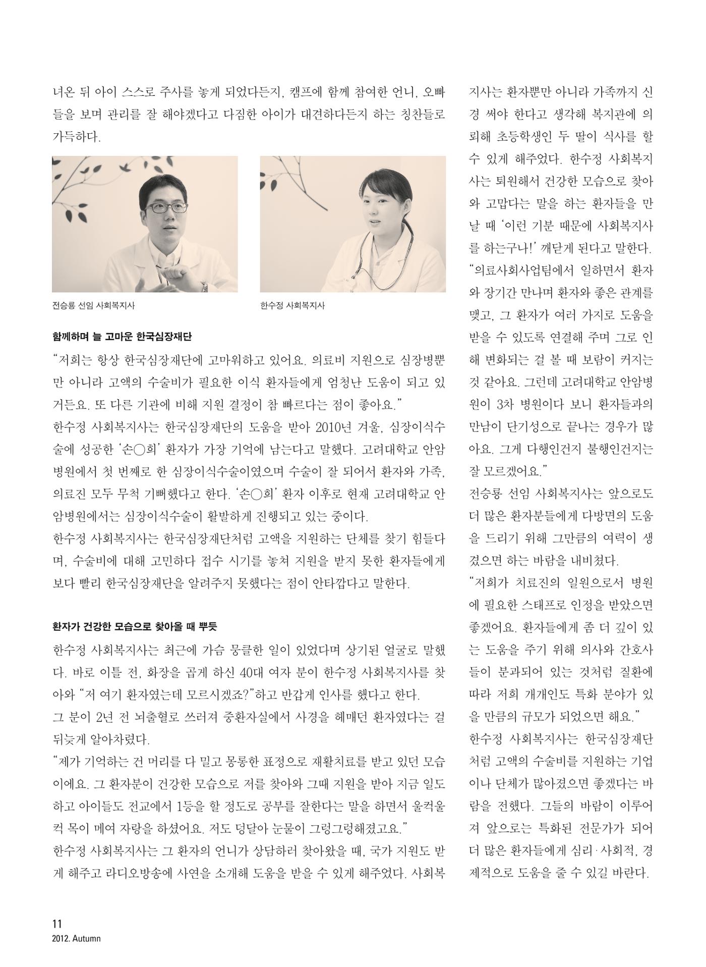2012 심장소식 가을호 95호 12페이지