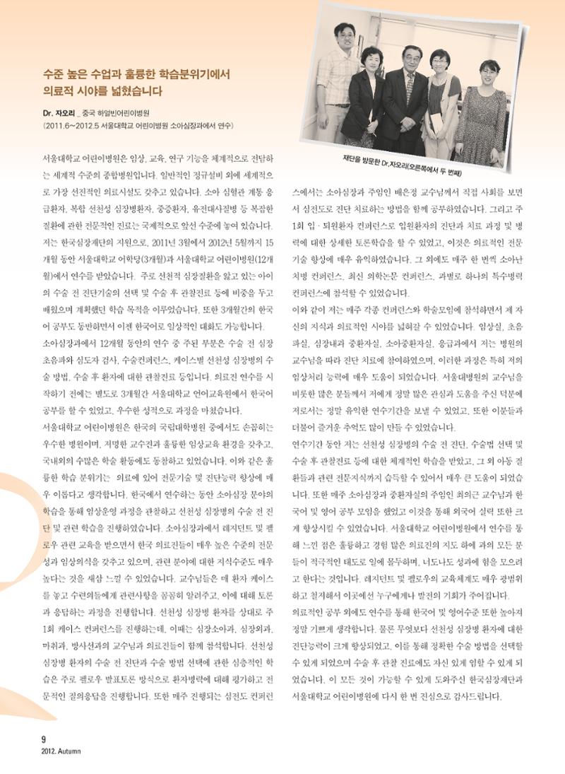 2012 심장소식 가을호 95호 10페이지