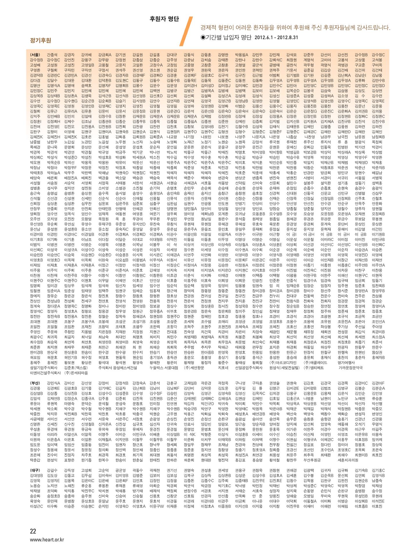 2012 심장소식 가을호 95호 23페이지