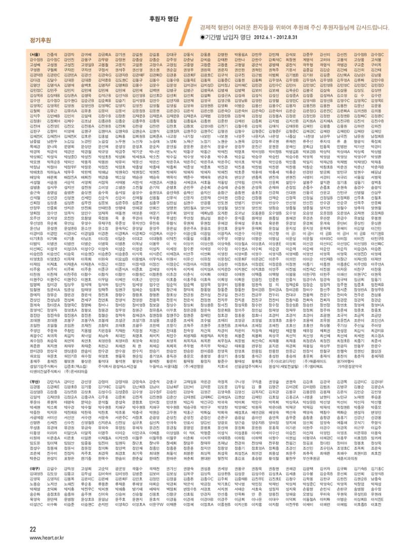 2012 심장소식 가을호 95호 23페이지