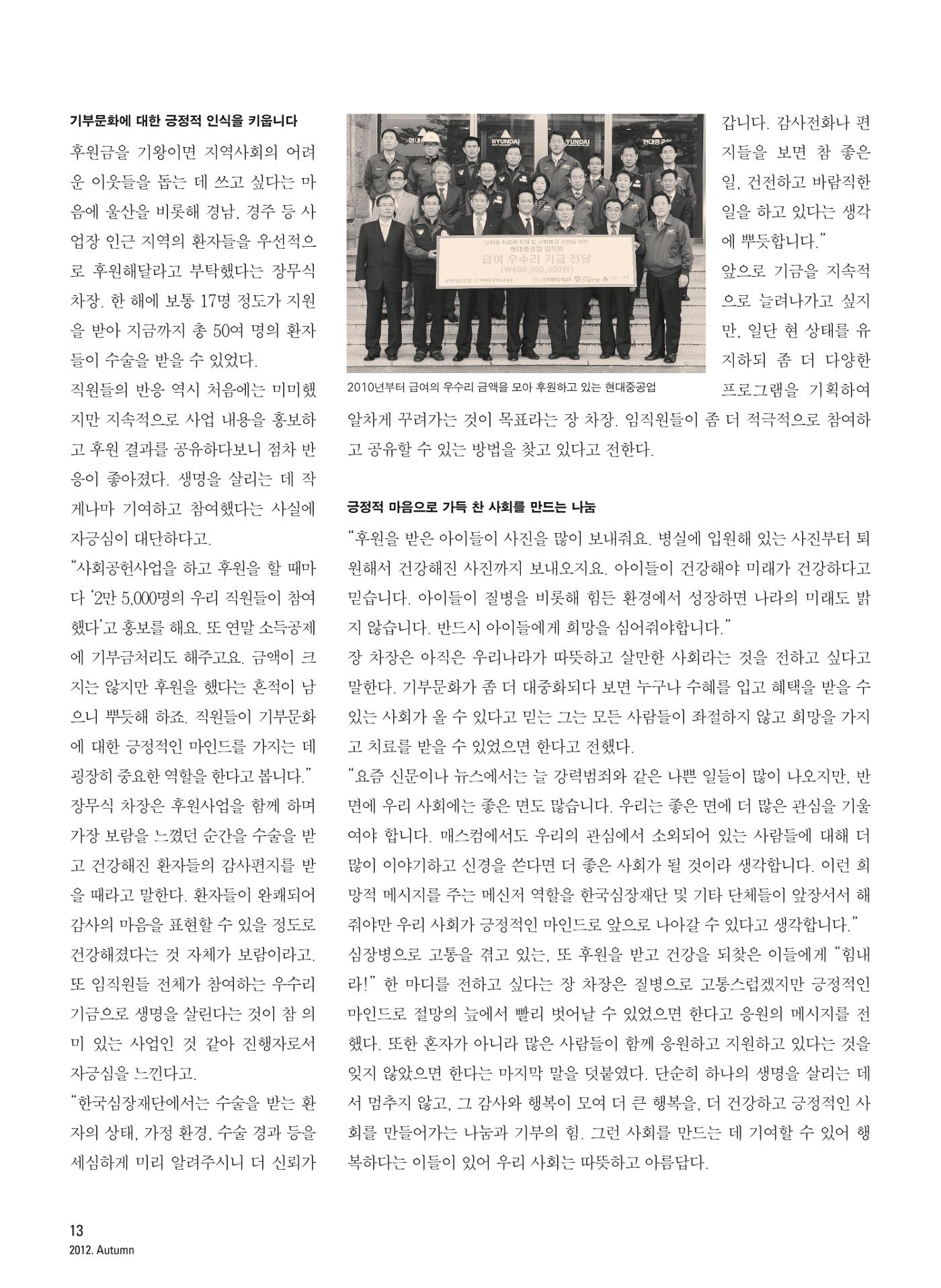 2012 심장소식 가을호 95호 14페이지