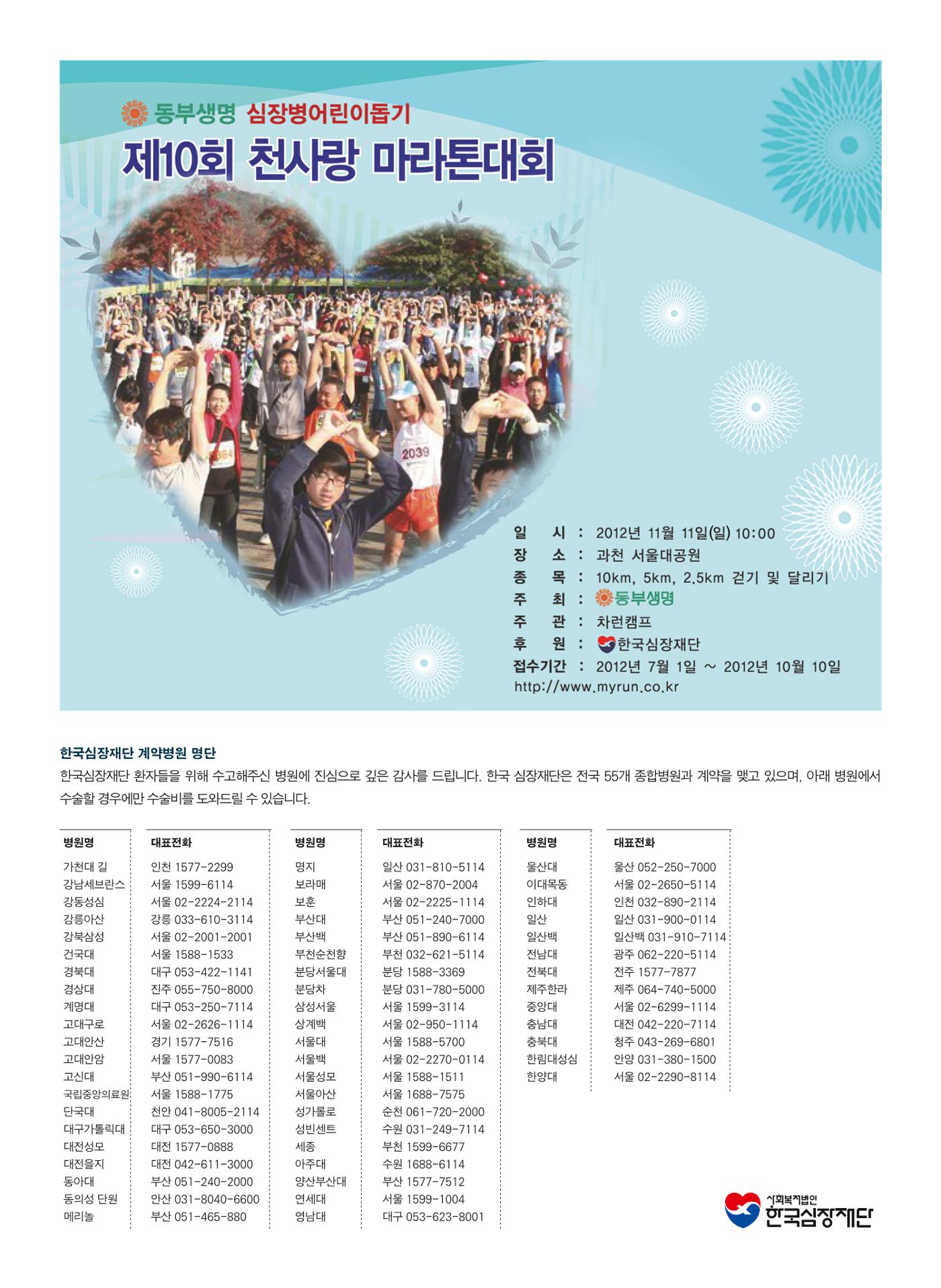 2012 심장소식 가을호 95호 29페이지