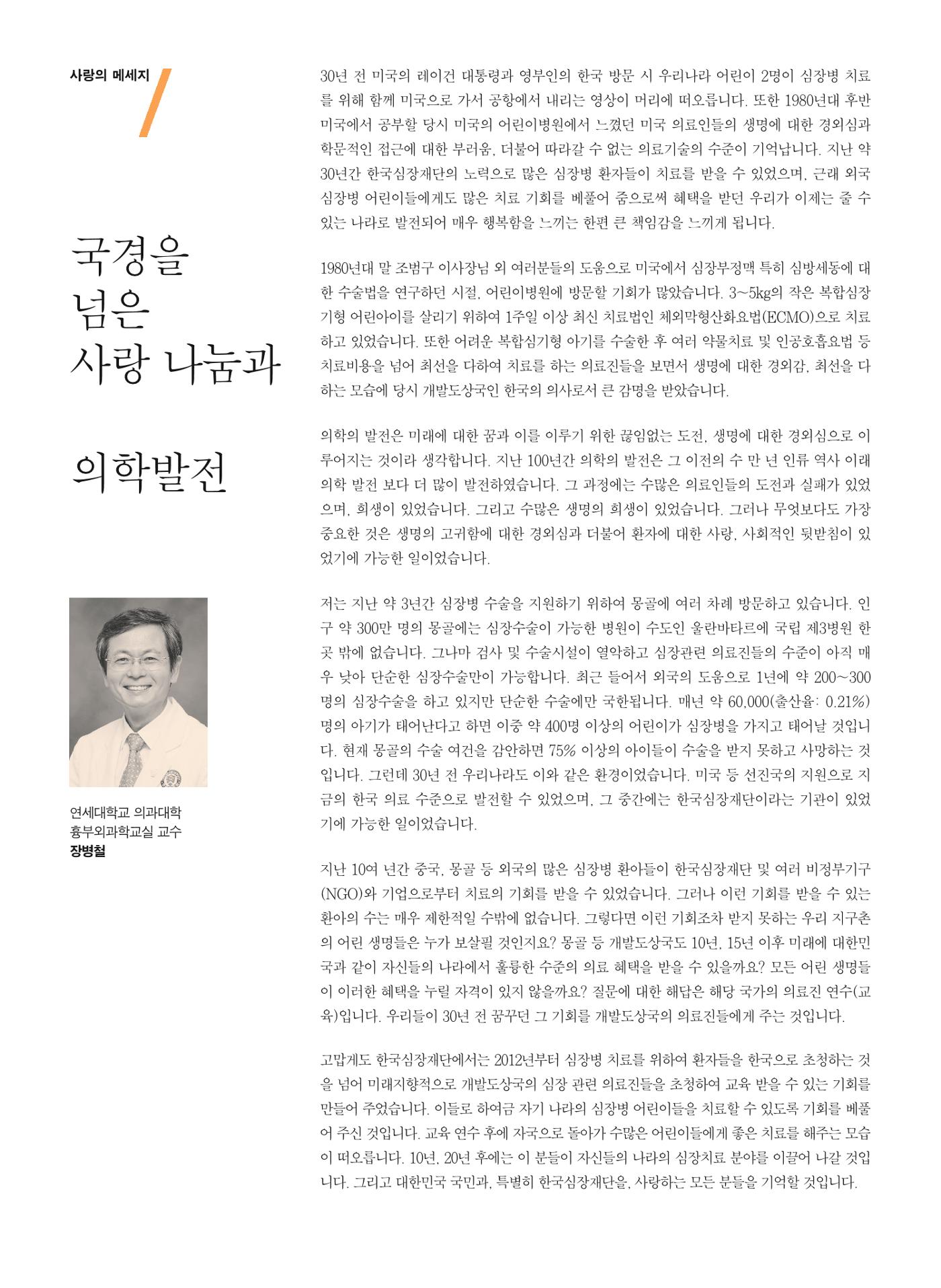 2012 심장소식 가을호 95호 4페이지