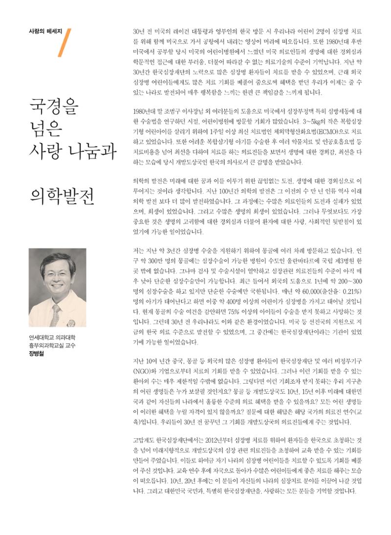 2012 심장소식 가을호 95호 4페이지
