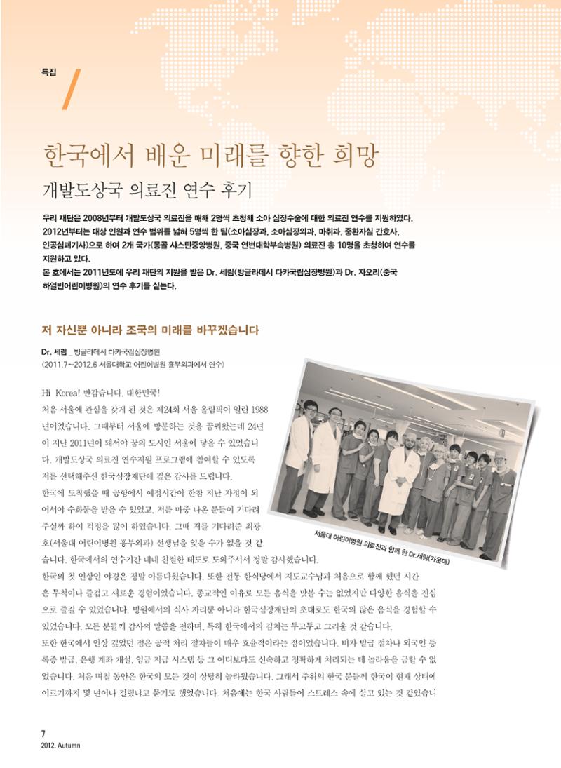 2012 심장소식 가을호 95호 8페이지