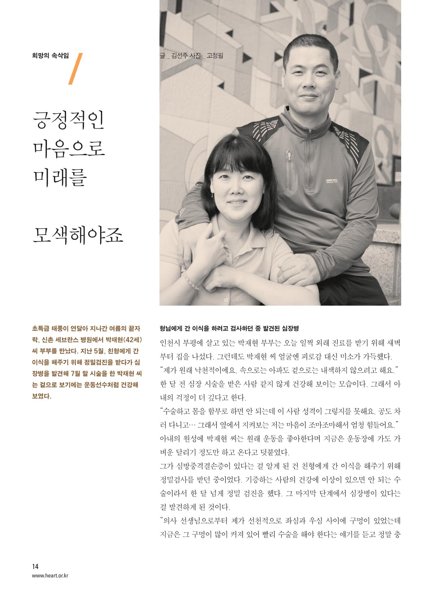 2012 심장소식 가을호 95호 15페이지