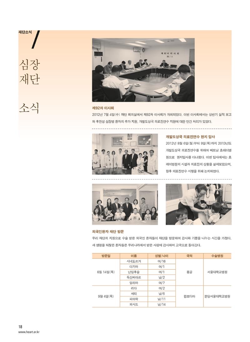 2012 심장소식 가을호 95호 19페이지