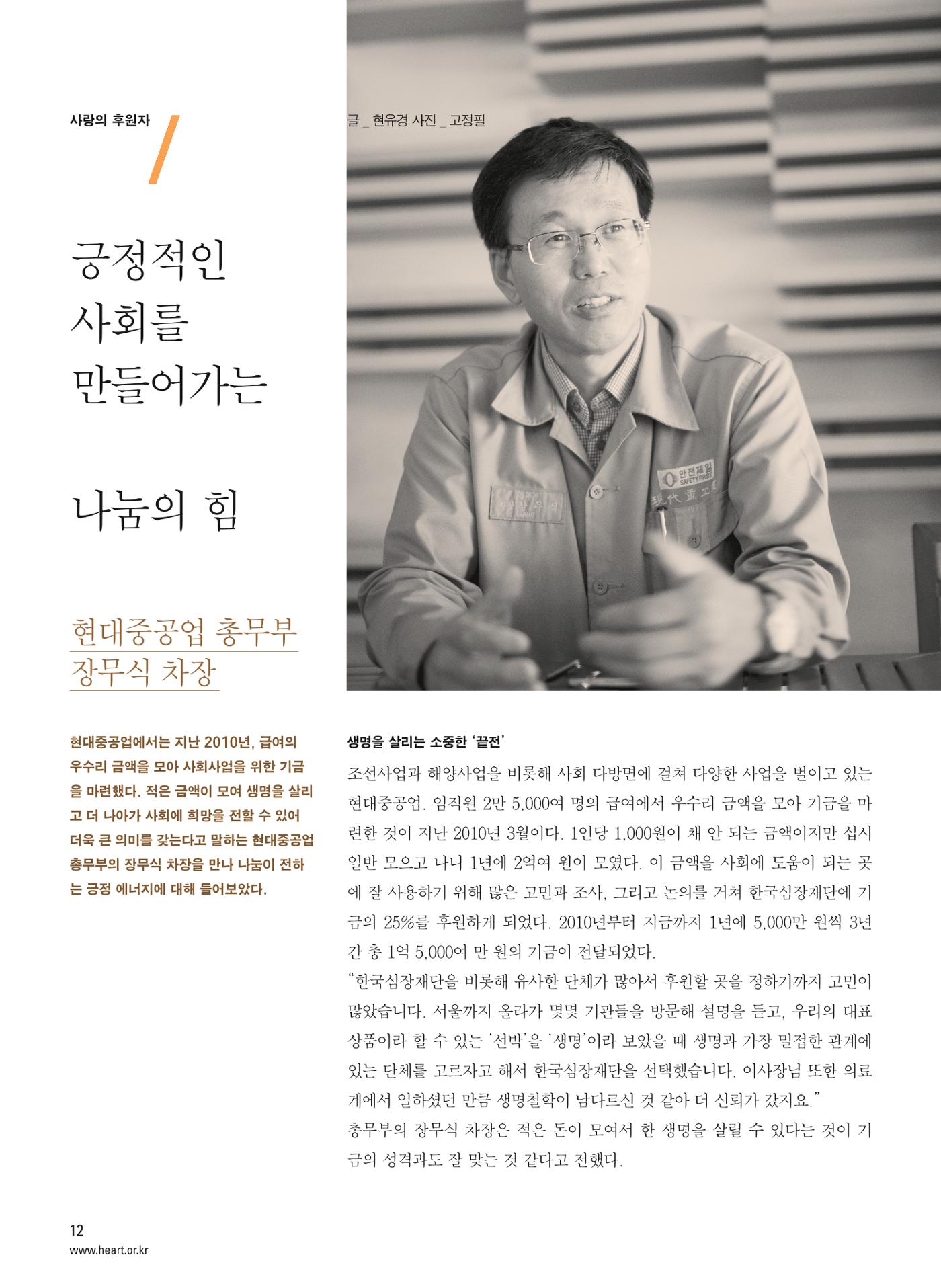 2012 심장소식 가을호 95호 13페이지