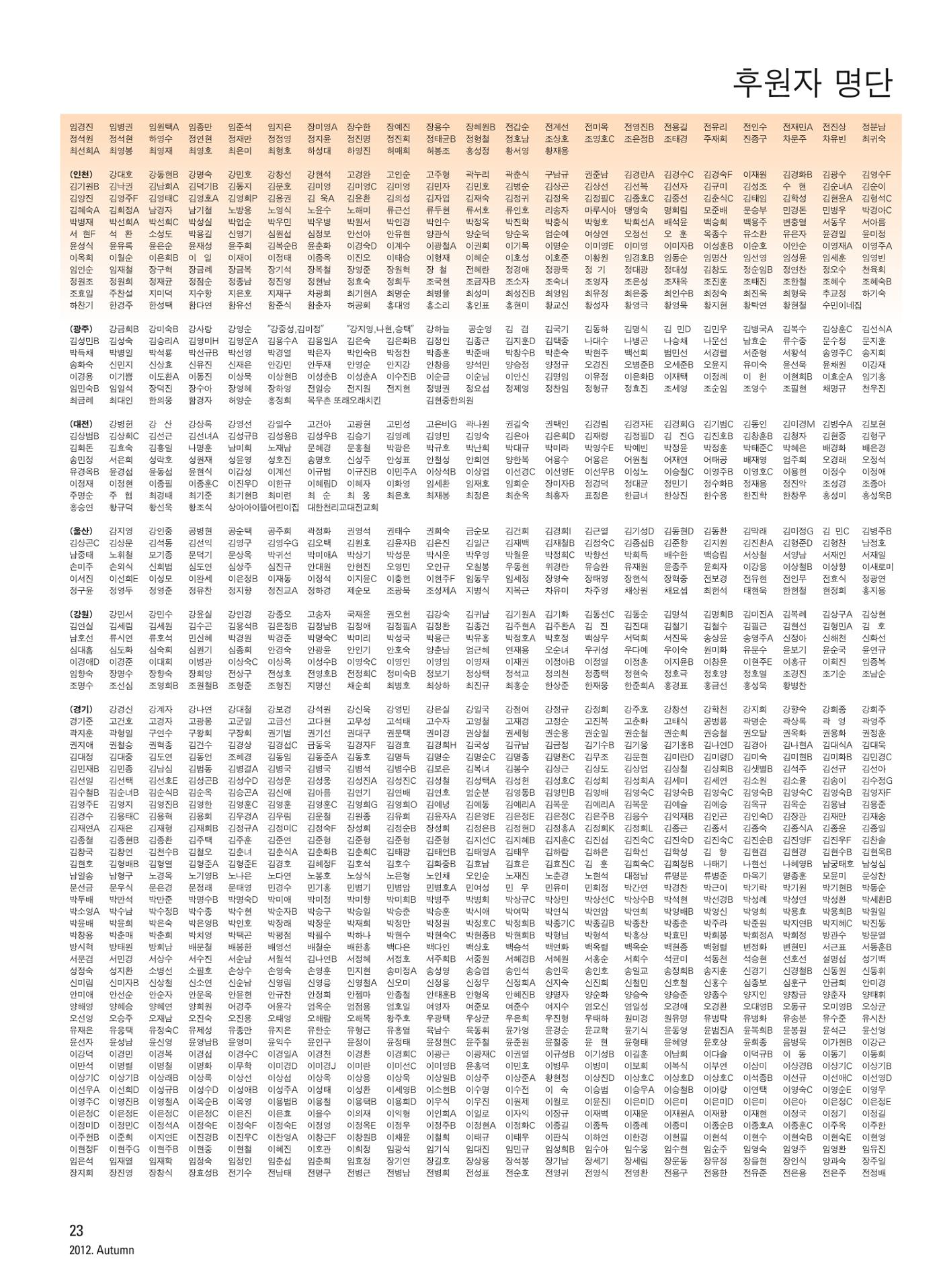 2012 심장소식 가을호 95호 24페이지