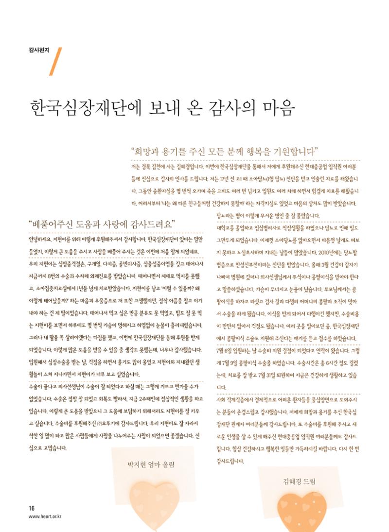 2012 심장소식 가을호 95호 17페이지