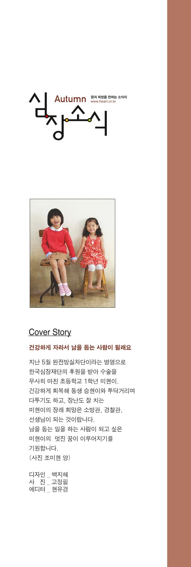 2012 심장소식 가을호 95호 3페이지