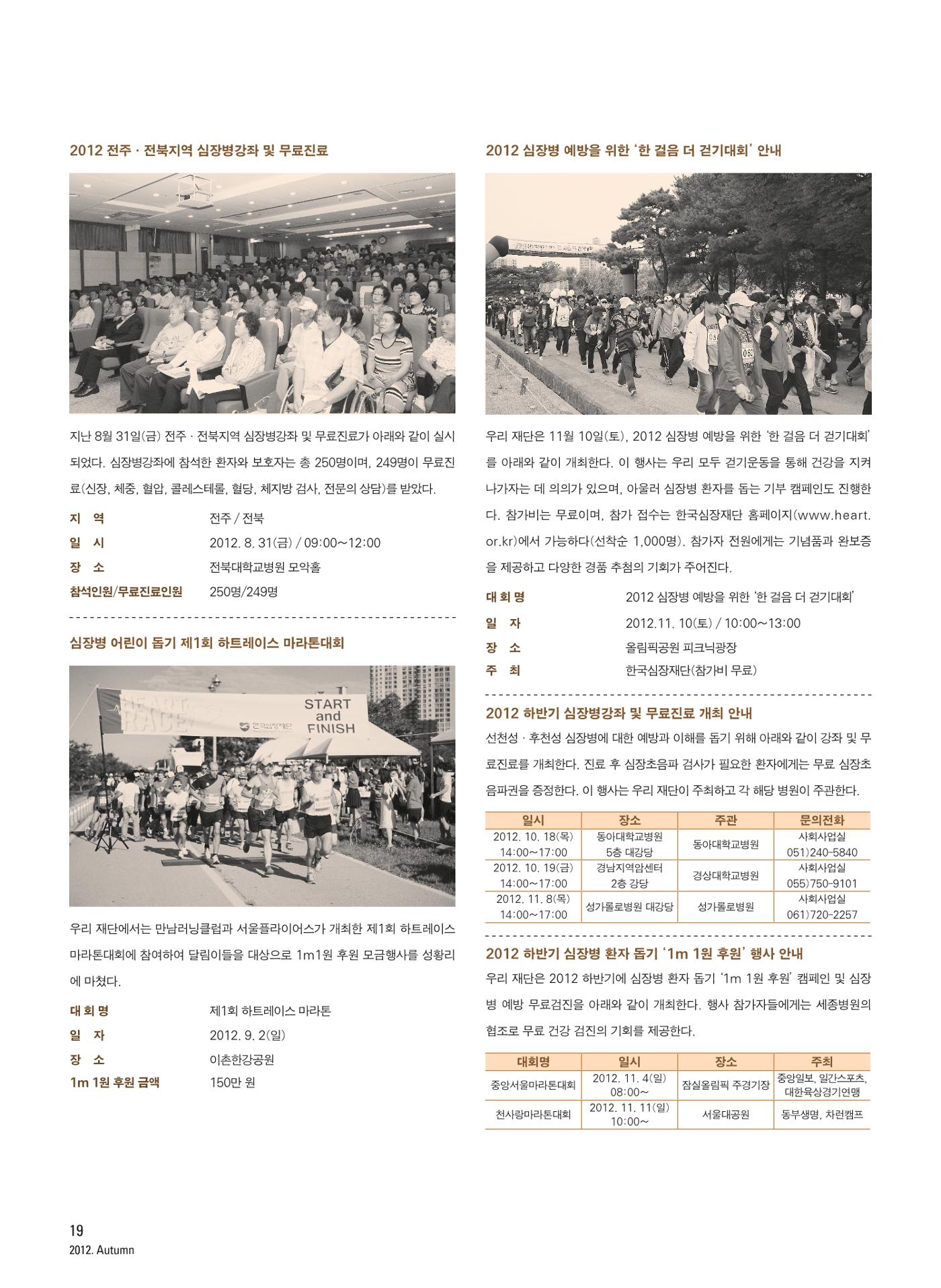 2012 심장소식 가을호 95호 20페이지