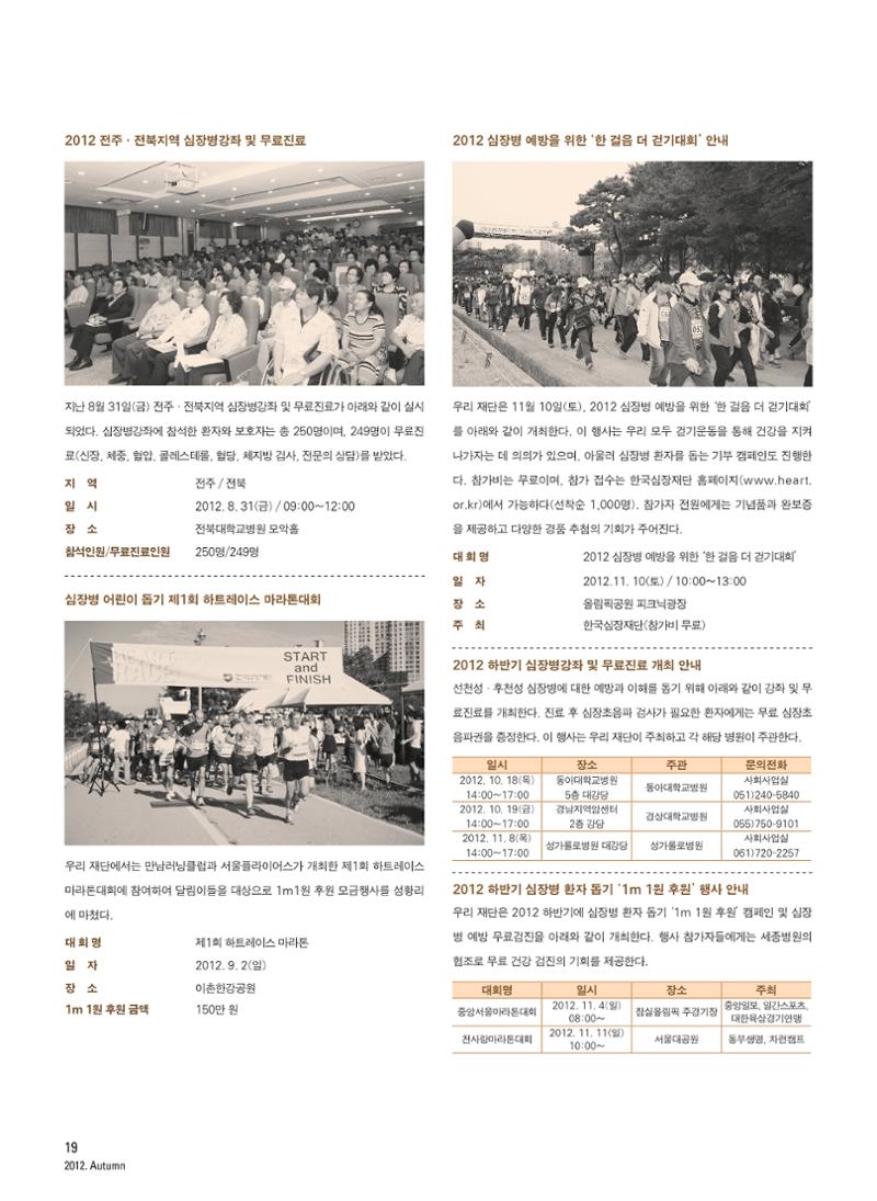 2012 심장소식 가을호 95호 20페이지