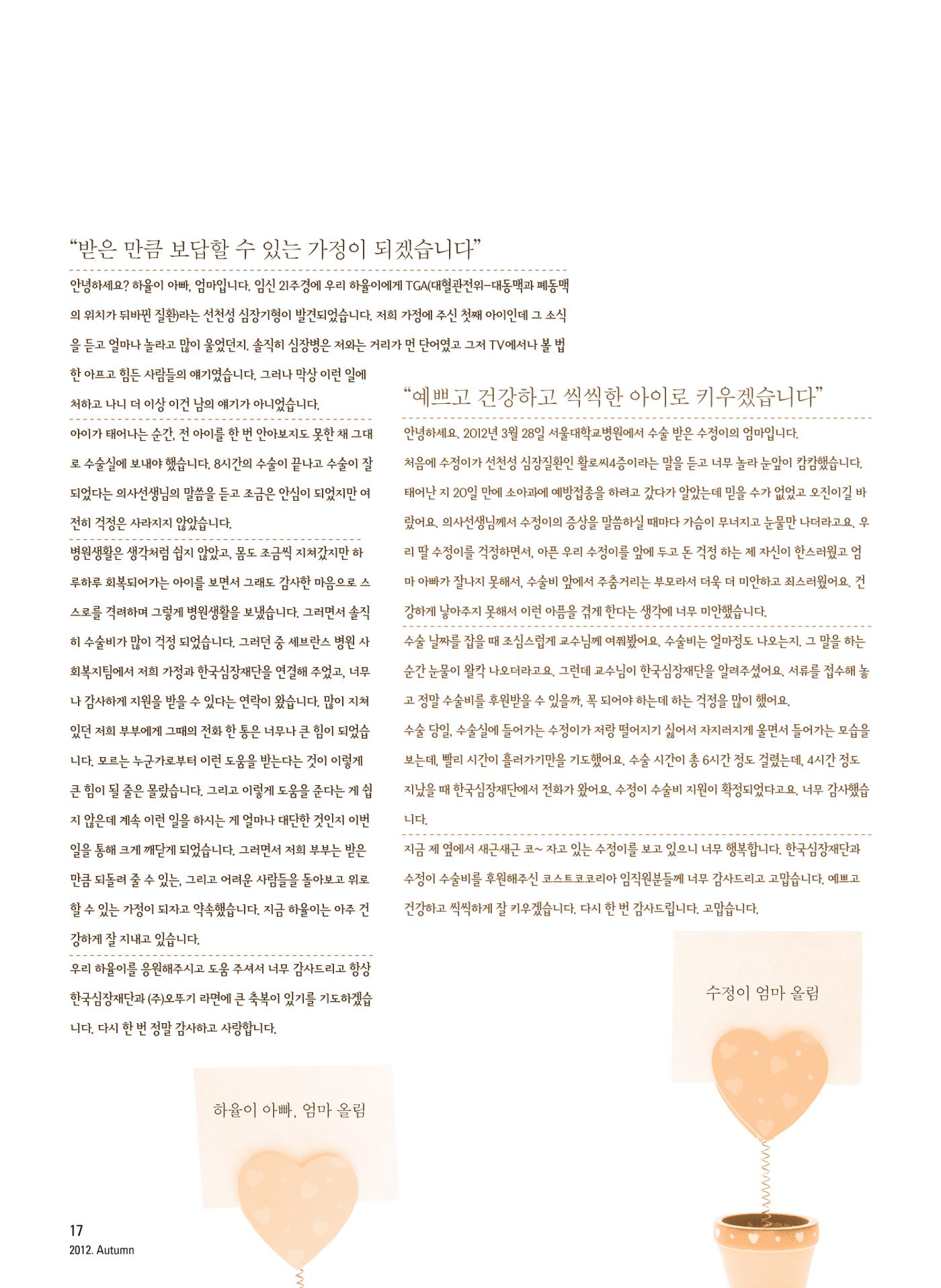 2012 심장소식 가을호 95호 18페이지