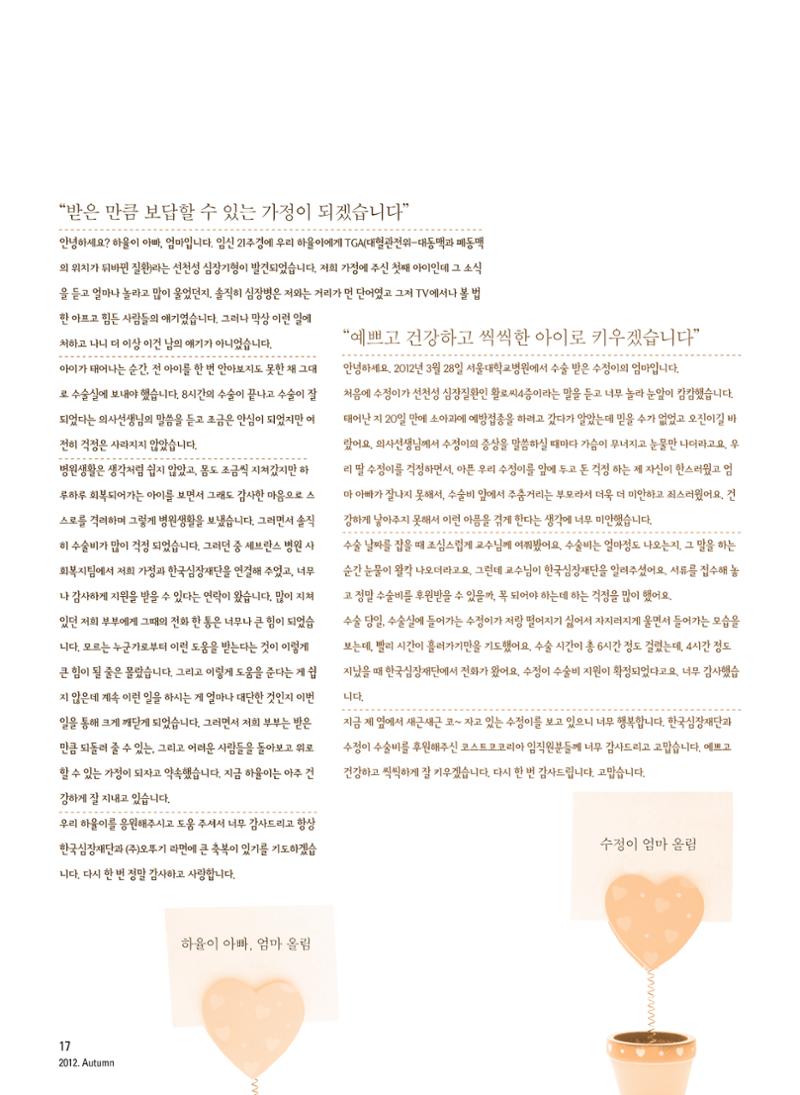 2012 심장소식 가을호 95호 18페이지