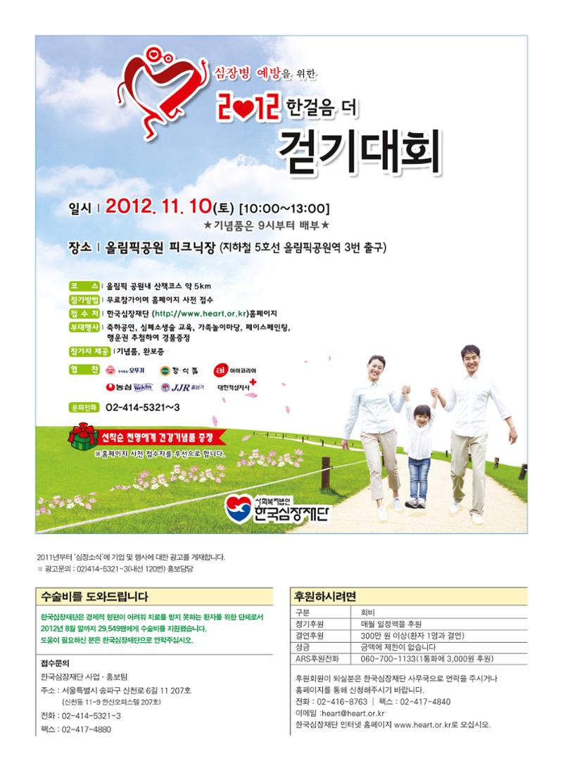 2012 심장소식 가을호 95호 30페이지