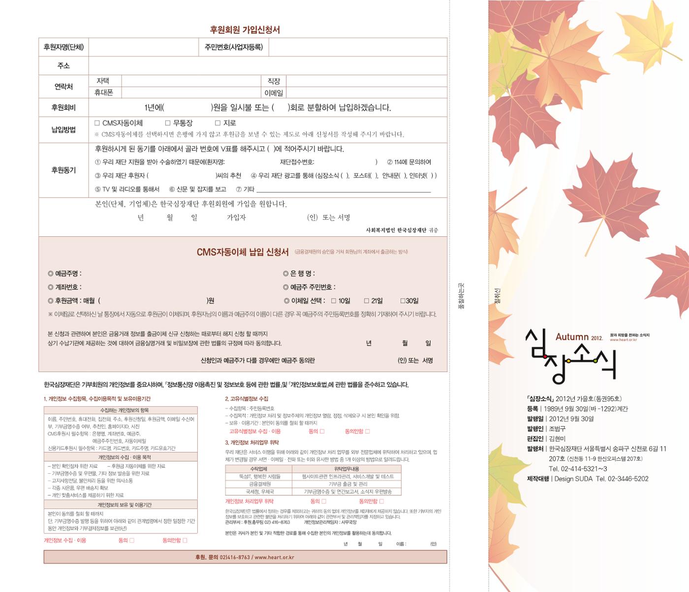 2012 심장소식 가을호 95호 28페이지