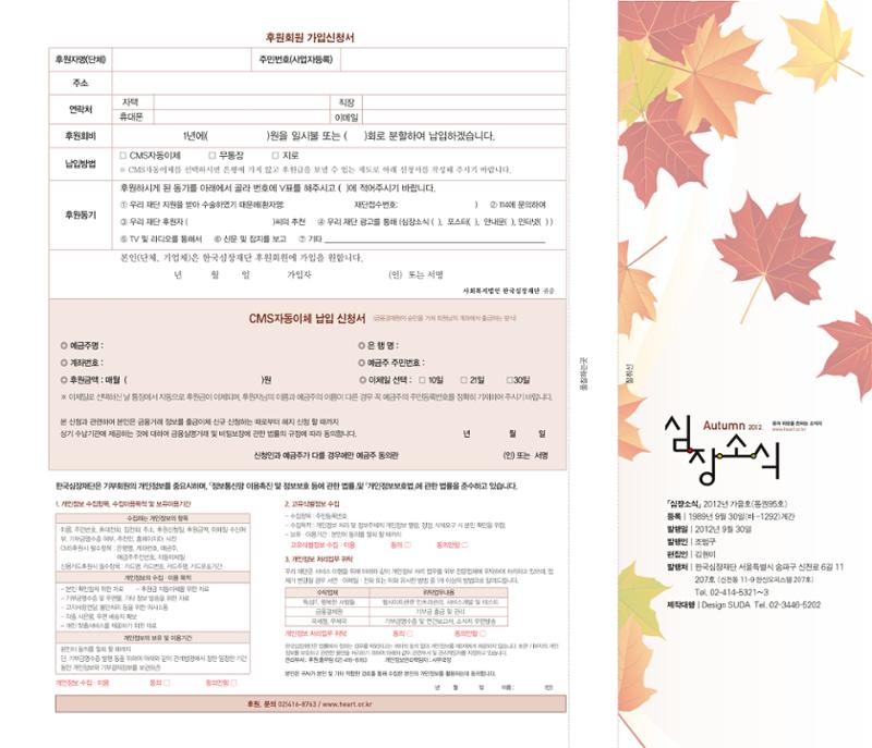 2012 심장소식 가을호 95호 28페이지