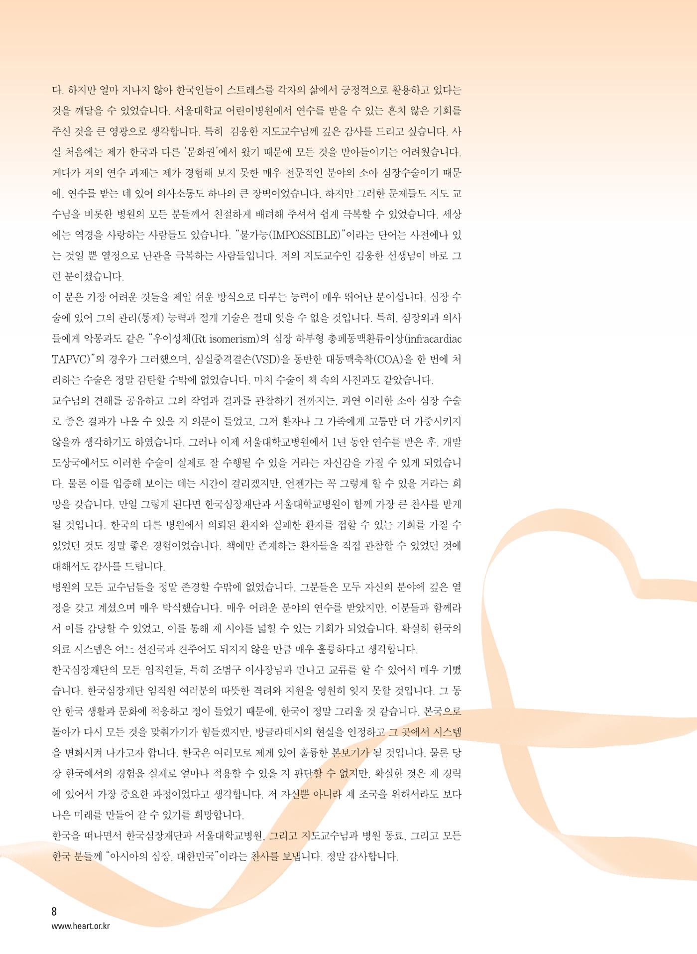 2012 심장소식 가을호 95호 9페이지