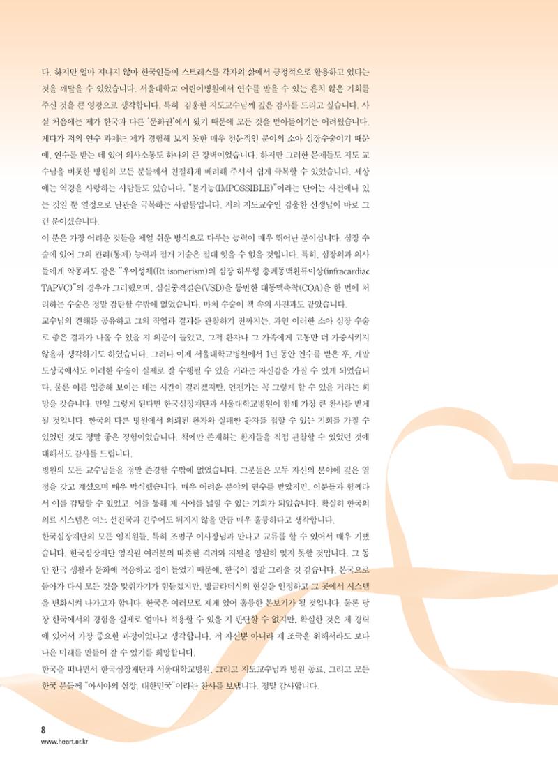 2012 심장소식 가을호 95호 9페이지