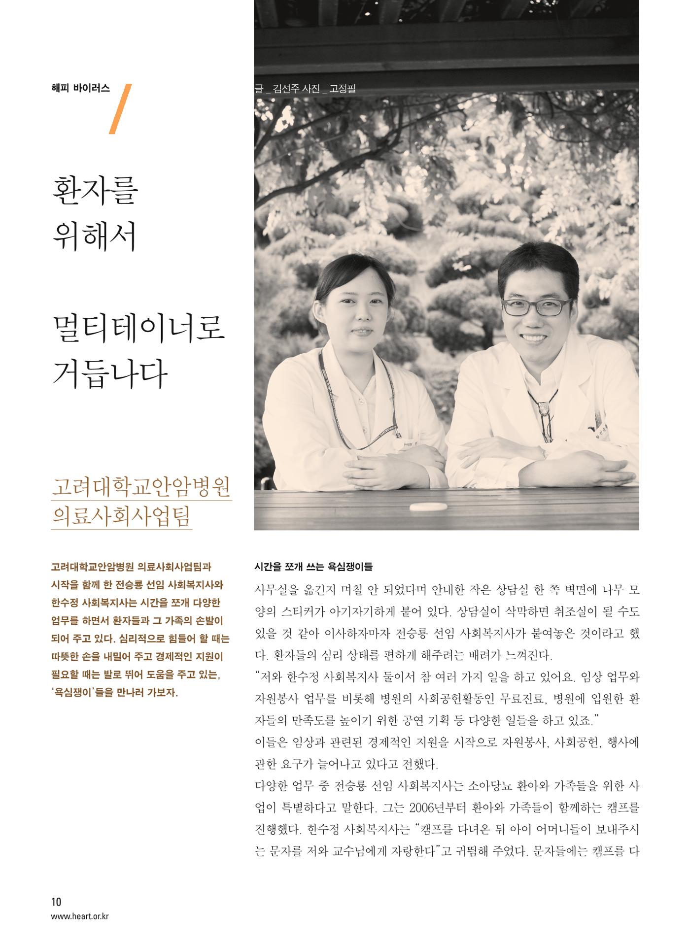 2012 심장소식 가을호 95호 11페이지
