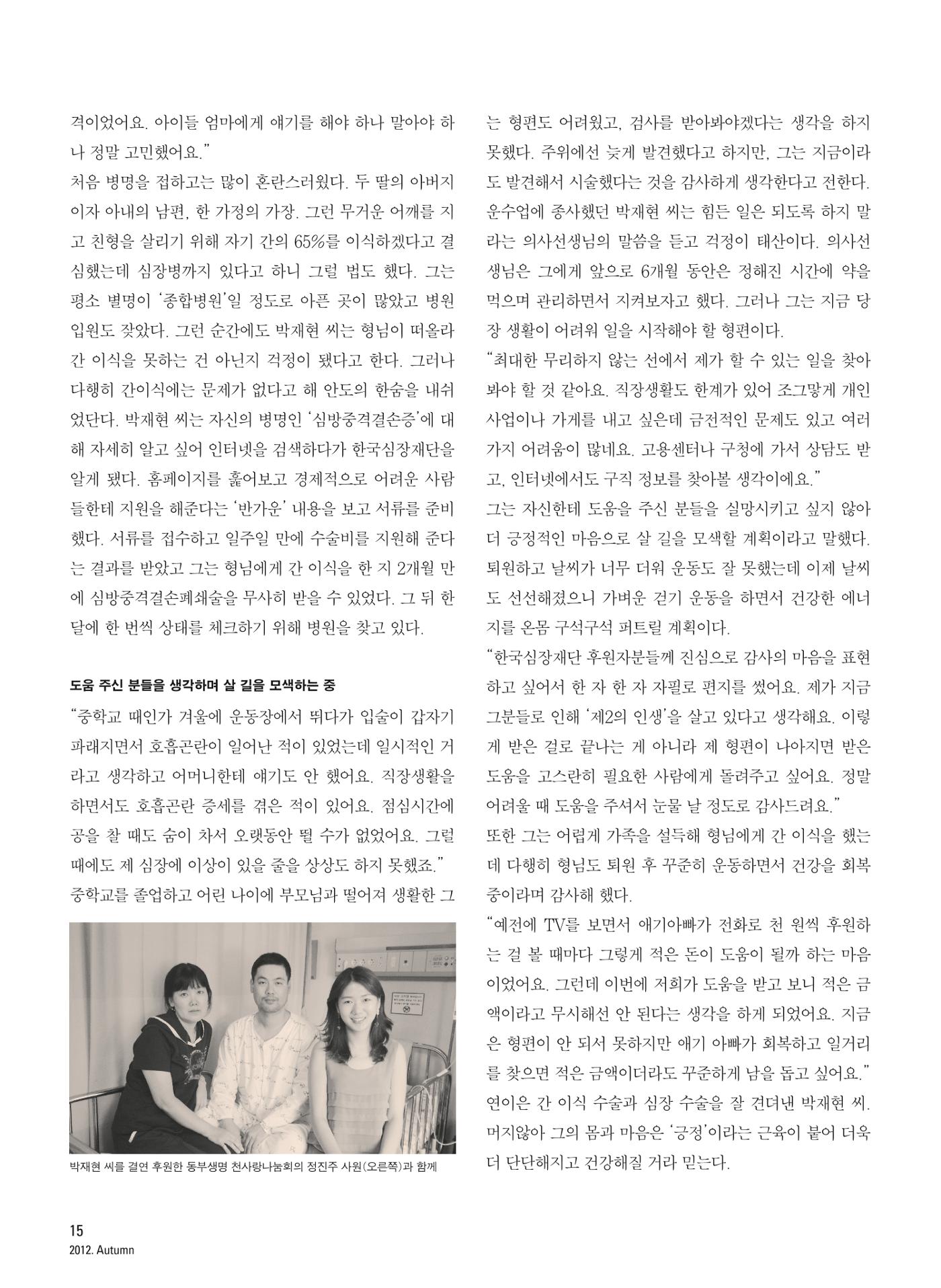 2012 심장소식 가을호 95호 16페이지