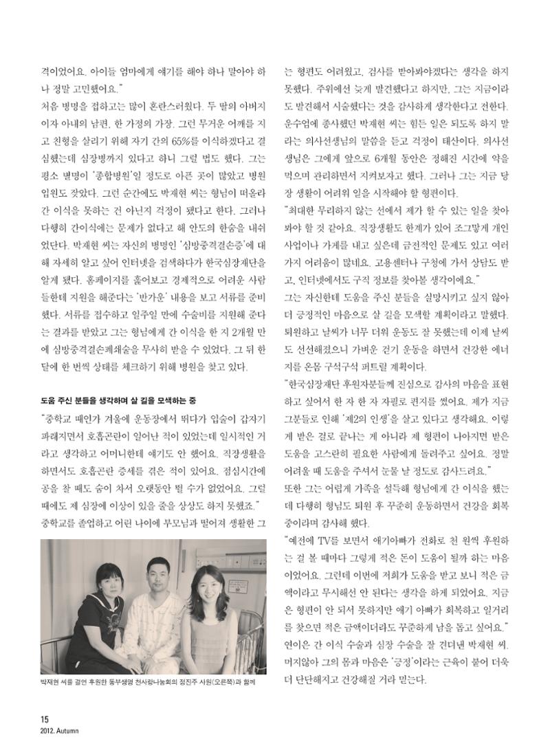 2012 심장소식 가을호 95호 16페이지