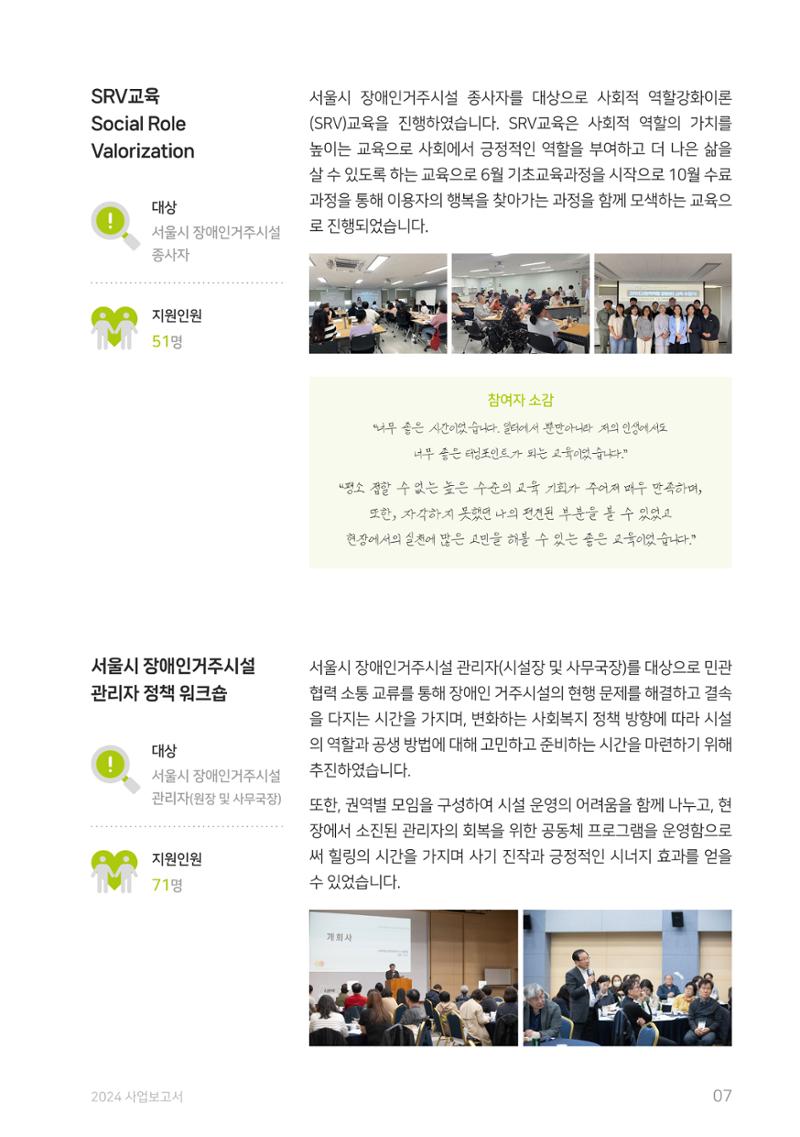 2024 사업보고서 7페이지