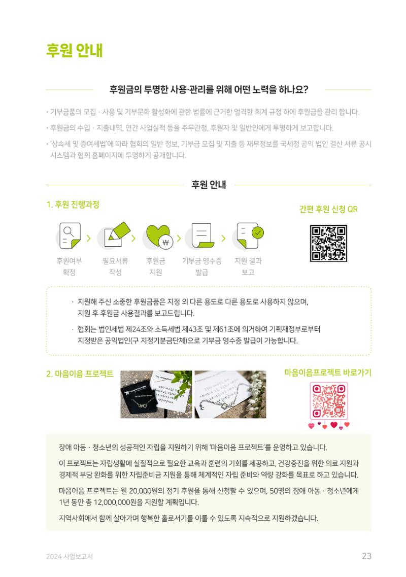 2024 사업보고서 23페이지