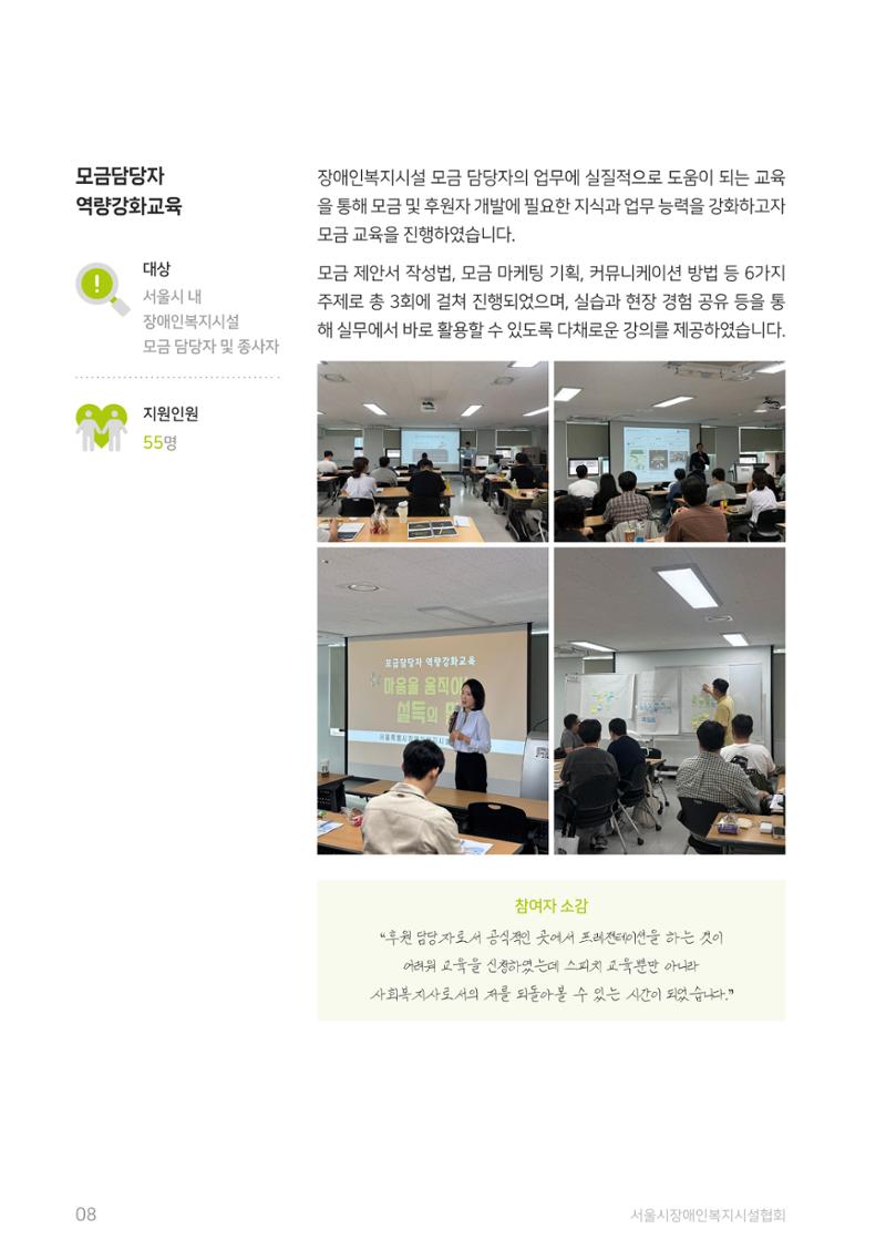 2024 사업보고서 8페이지