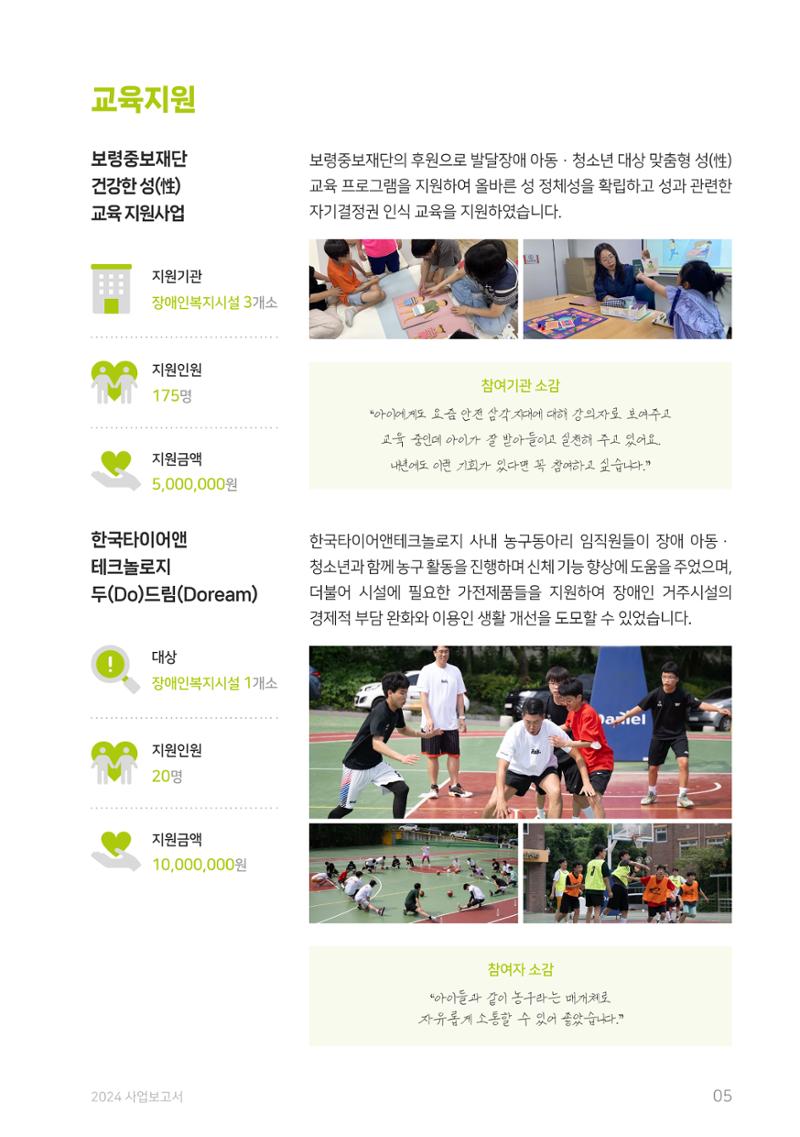 2024 사업보고서 5페이지