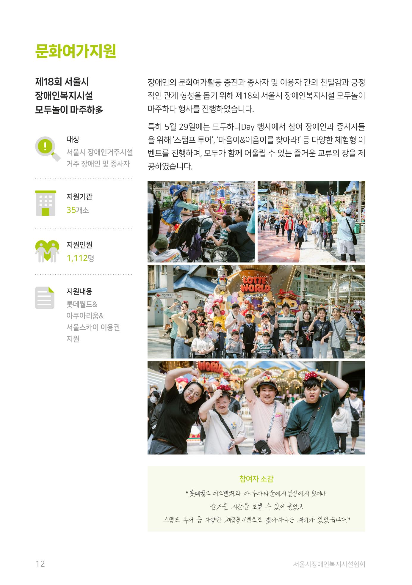 2024 사업보고서 12페이지