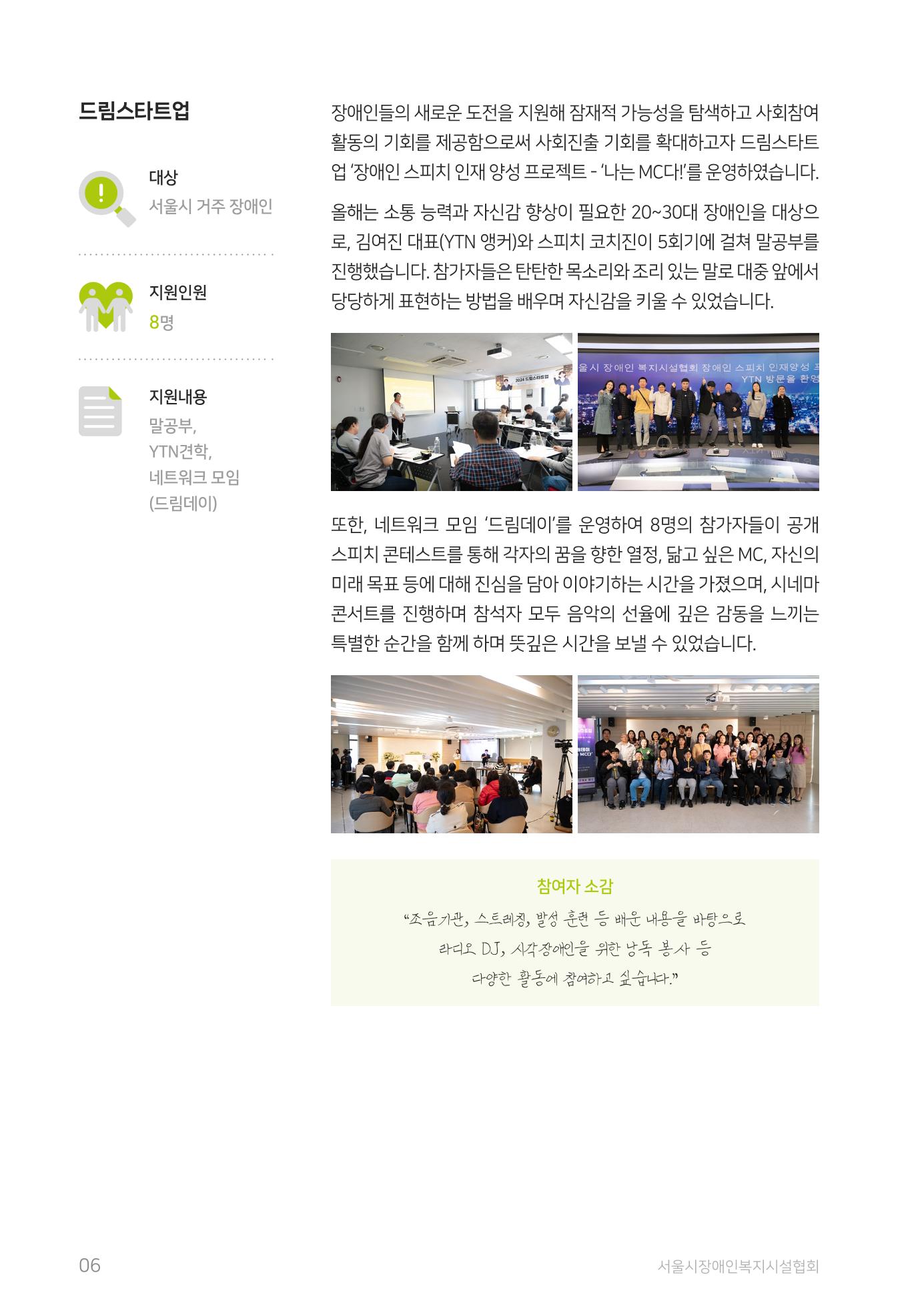 2024 사업보고서 6페이지