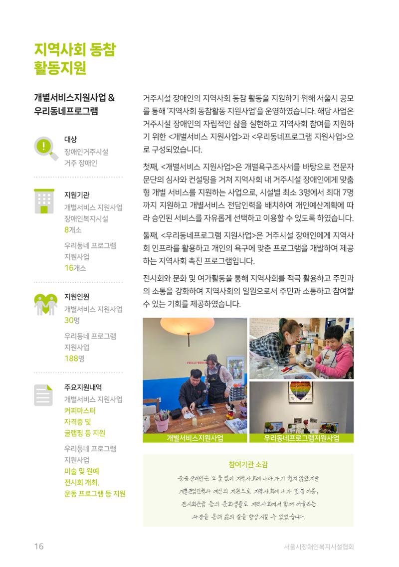 2024 사업보고서 16페이지
