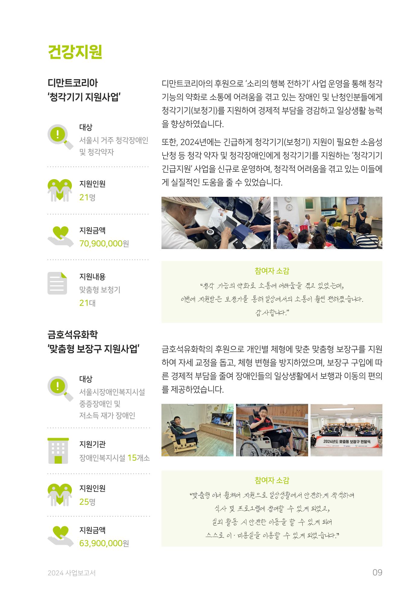 2024 사업보고서 9페이지