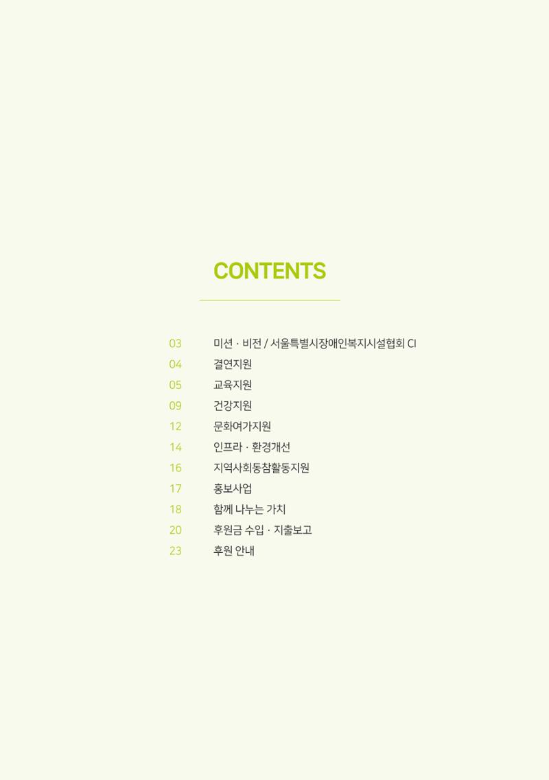 2024 사업보고서 2페이지