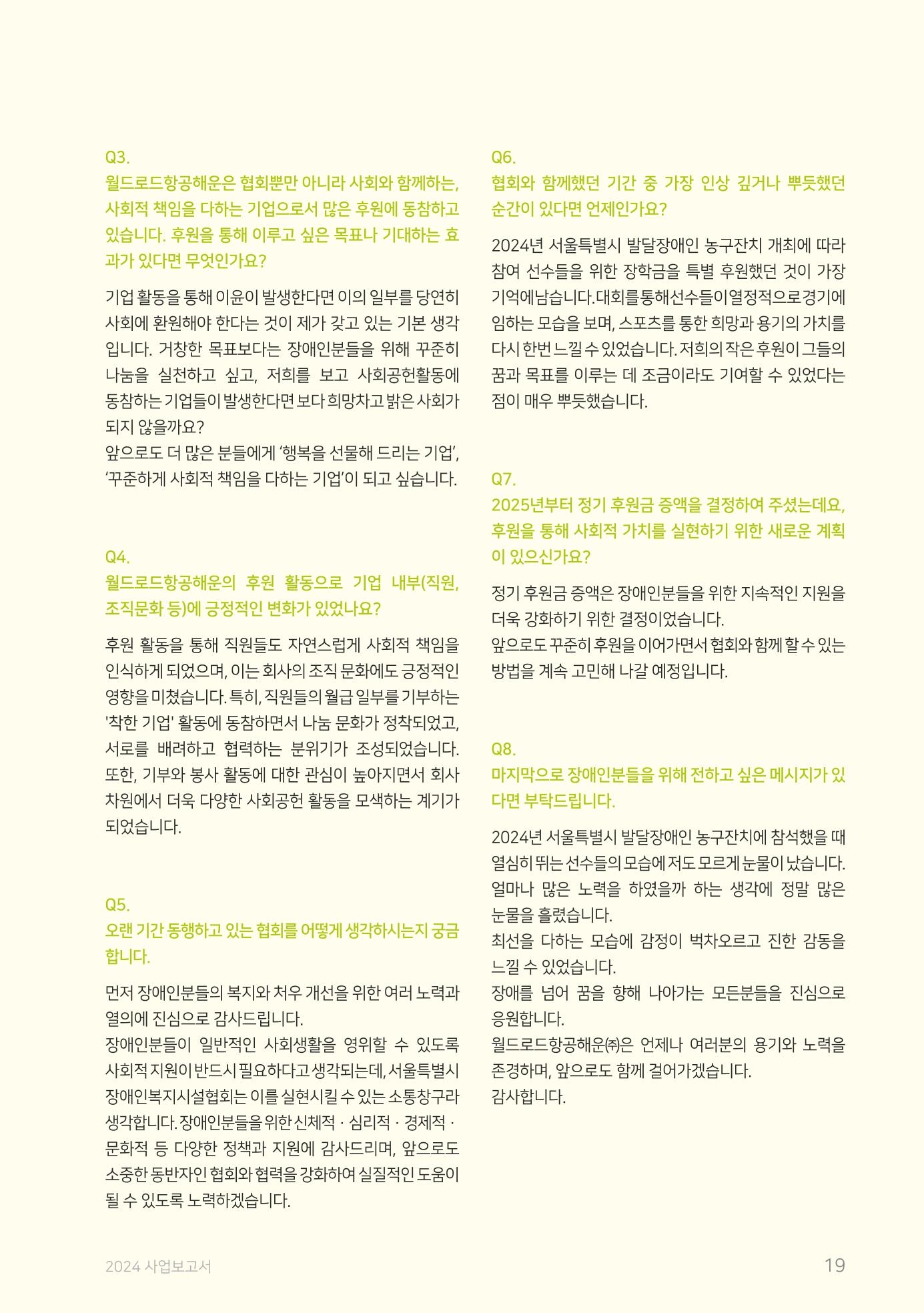 2024 사업보고서 19페이지