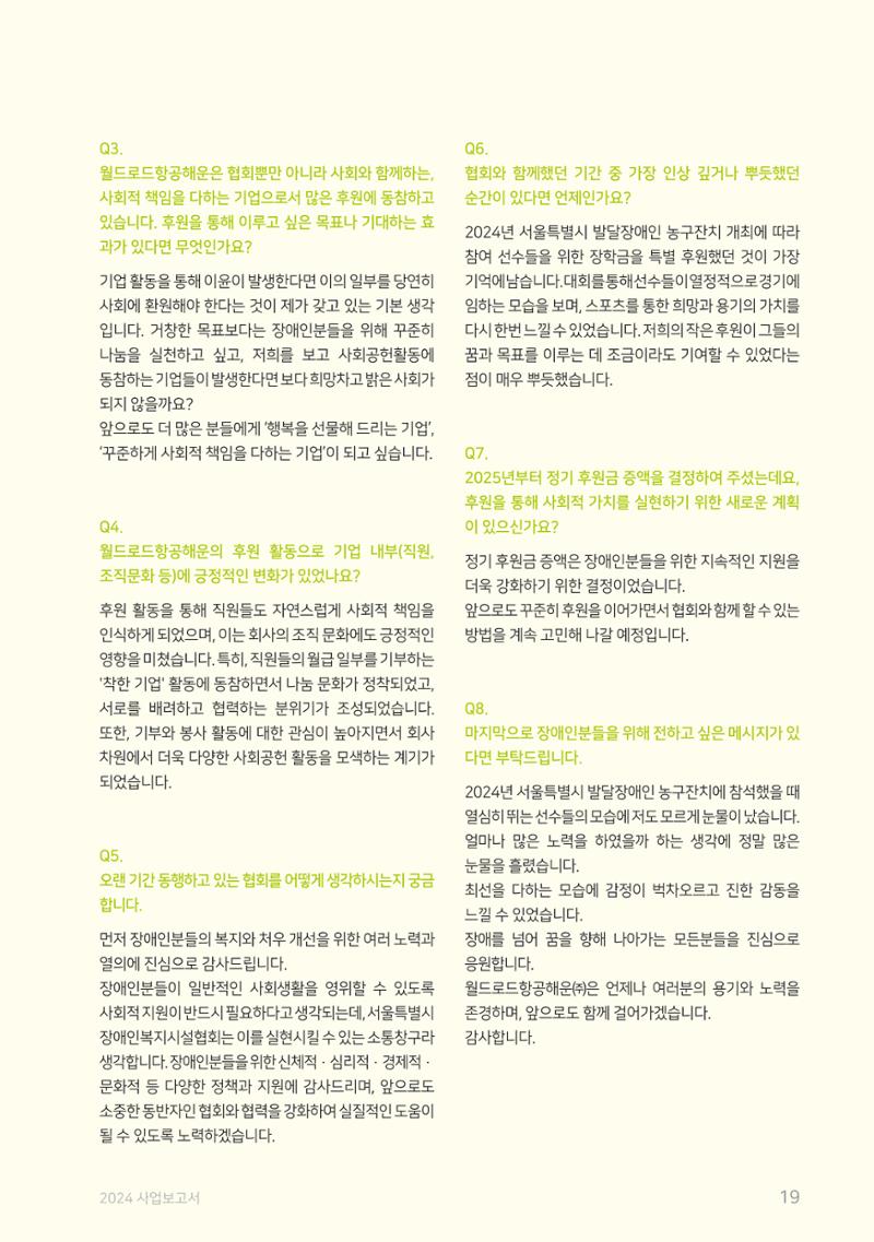 2024 사업보고서 19페이지