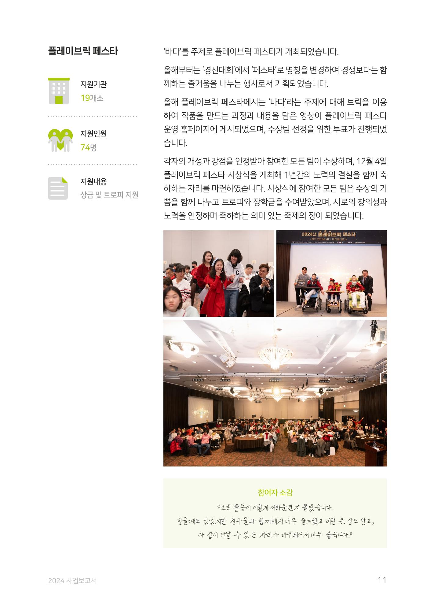 2024 사업보고서 11페이지